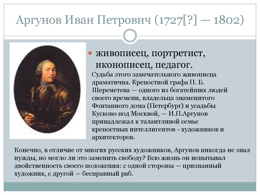 Аргуновы отец и сын презентация по истории 8 класс