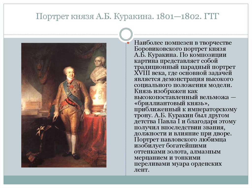 Что такое парадный портрет 4 класс окружающий мир проект