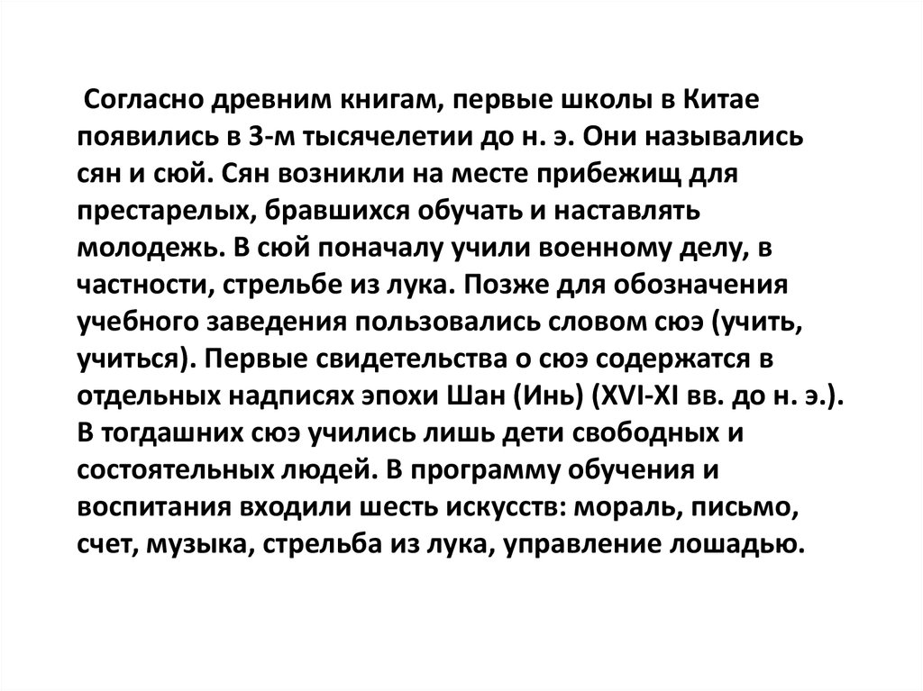 Согласно древней. Школы они назывались Сян и Сюй..