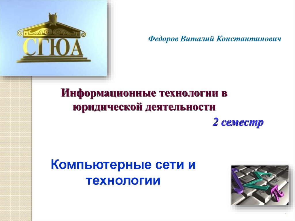 Информационные Технологии В Юридической Деятельности Шпоры К Экзамену