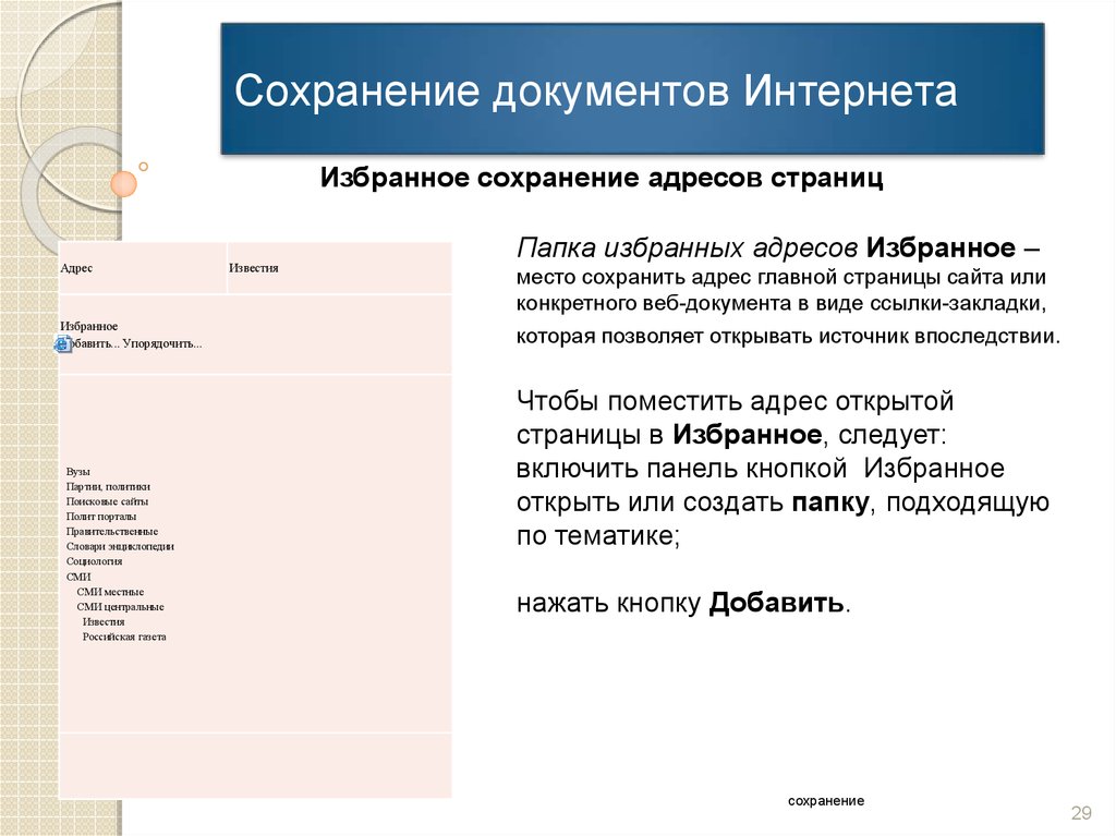 Документ интернета