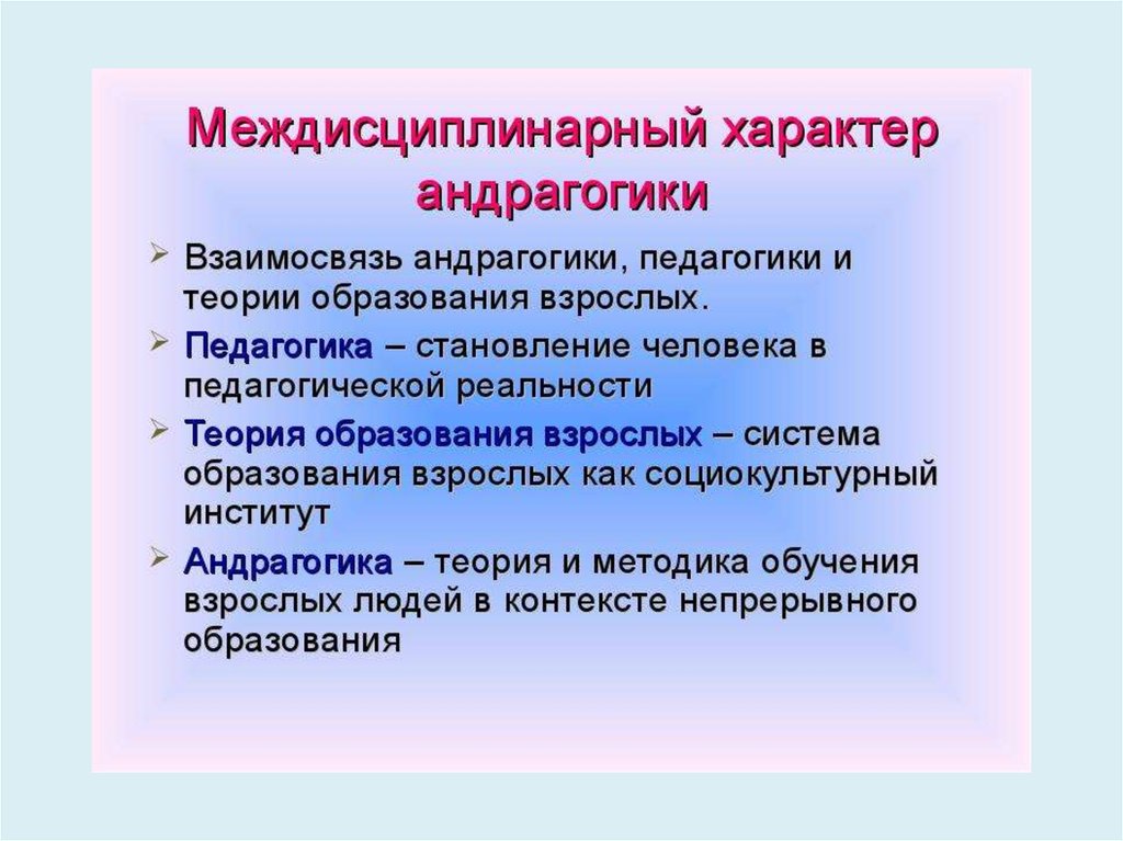 Слово педагогика. Взаимосвязь педагогики и андрагогики. Педагогическая и андрагогическая модели. Андрагогическая педагогика это. Андрагогика принципы.