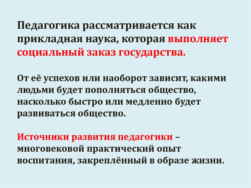 Слово педагогика. Как рассматривается педагогика. Современная педагогика рассматривается как педагогика. Происхождение слова педагогика.