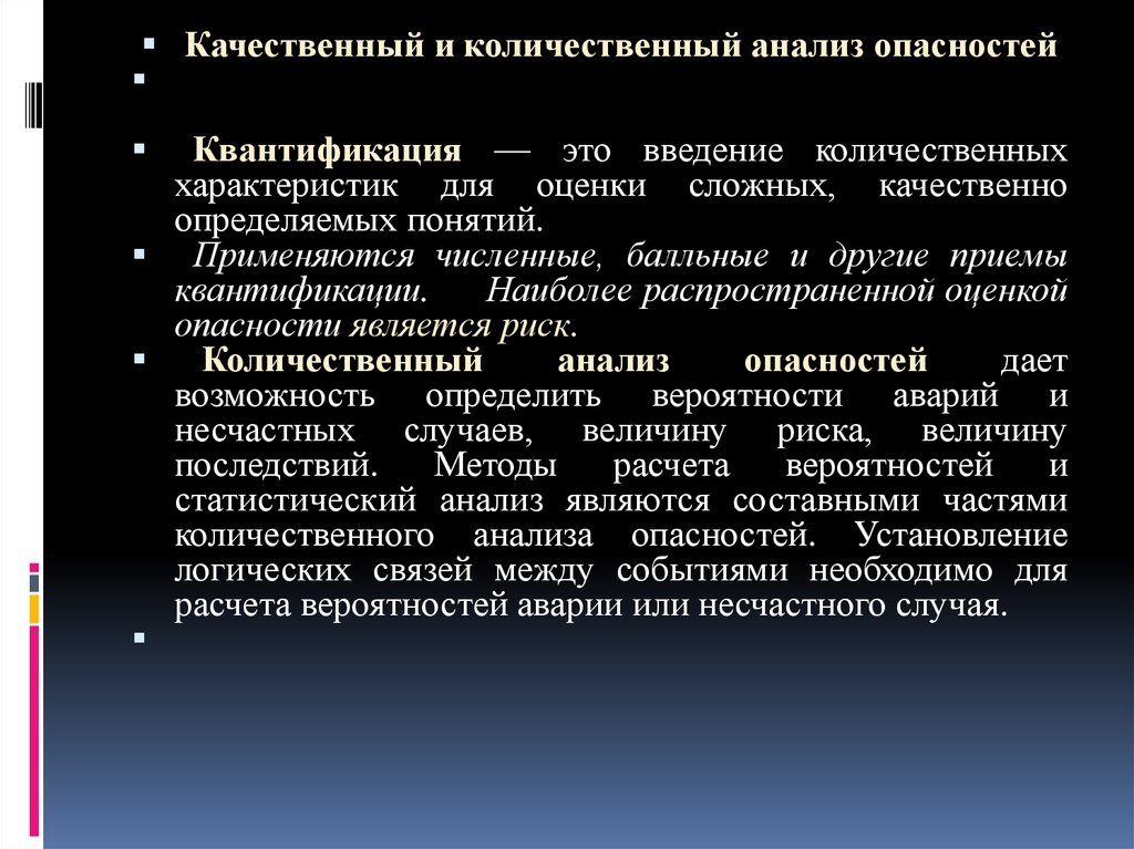 Количественные исследования. Характеристика качественного и количественного анализа. Количественный и качественный анализ оценок. Качественный анализ угроз. Количественные характеристики риска.