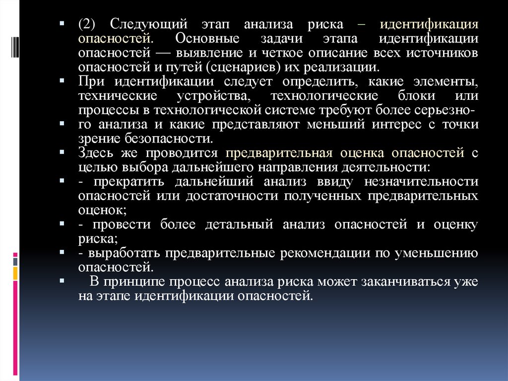 Этапы идентификации и анализа рисков. Детальный анализ опасности. Задачи и этапы анализа рисков. Предварительный этап идентификации опасностей. Основные этапы идентификации.