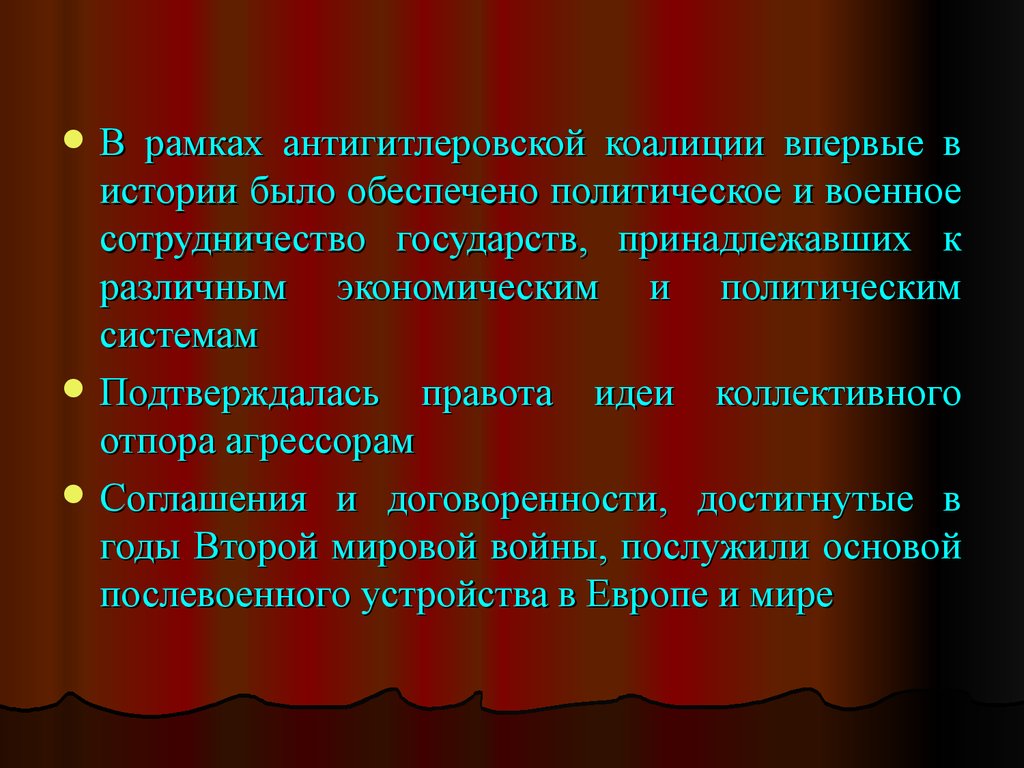 Формирование антигитлеровской. Сотрудничество стран антигитлеровской коалиции. Создание антигитлеровской коалиции. Формирование антигитлеровской коалиции. Этапы антигитлеровской коалиции.