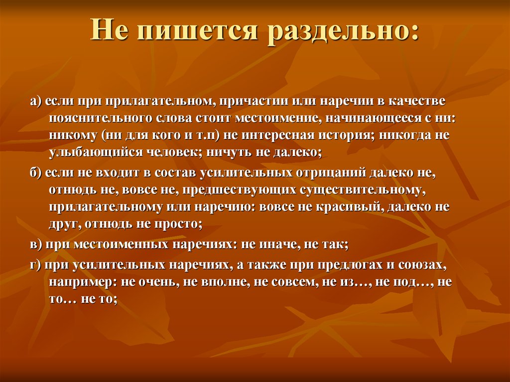 Как правильно пишется разъяснить. Пояснительные слова к причастиям. Прилагательное с пояснительным словом. Пояснительные слова при прилагательных и причастиях. Пояснительные слова далеко не....