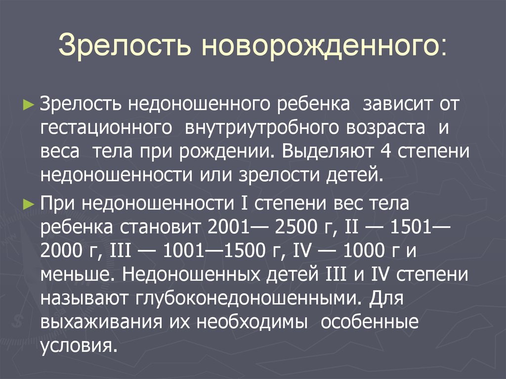 Питание недоношенных детей презентация