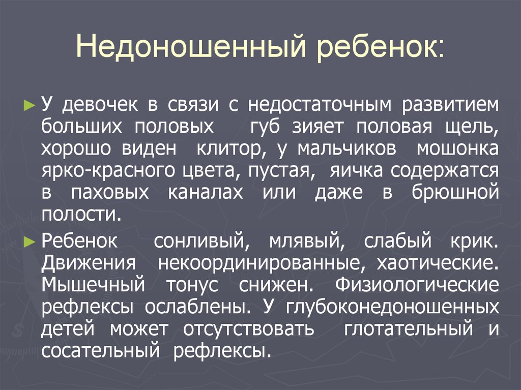 Степени недоношенности новорожденных