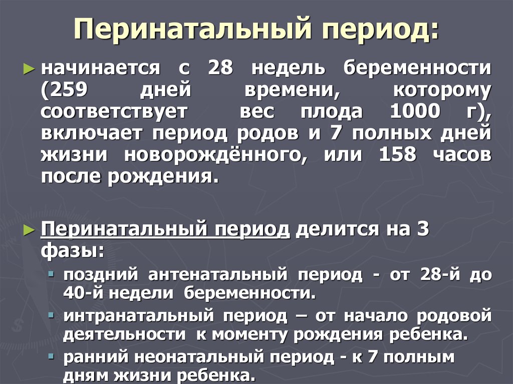 Перинатальный период презентация