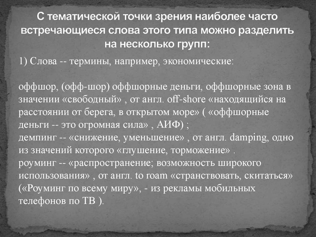 Часто встречаются 1. Часто встречающиеся слова. Самые часто встречающиеся слова в песнях. Слова часто встречающиеся в текстах. Точка зрения в тексте.