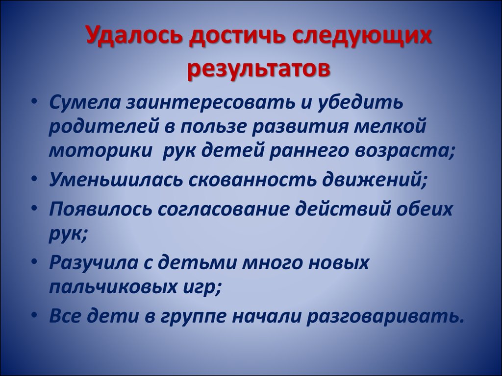 Актуальность работы по развитию мелкой моторики детей - презентация онлайн