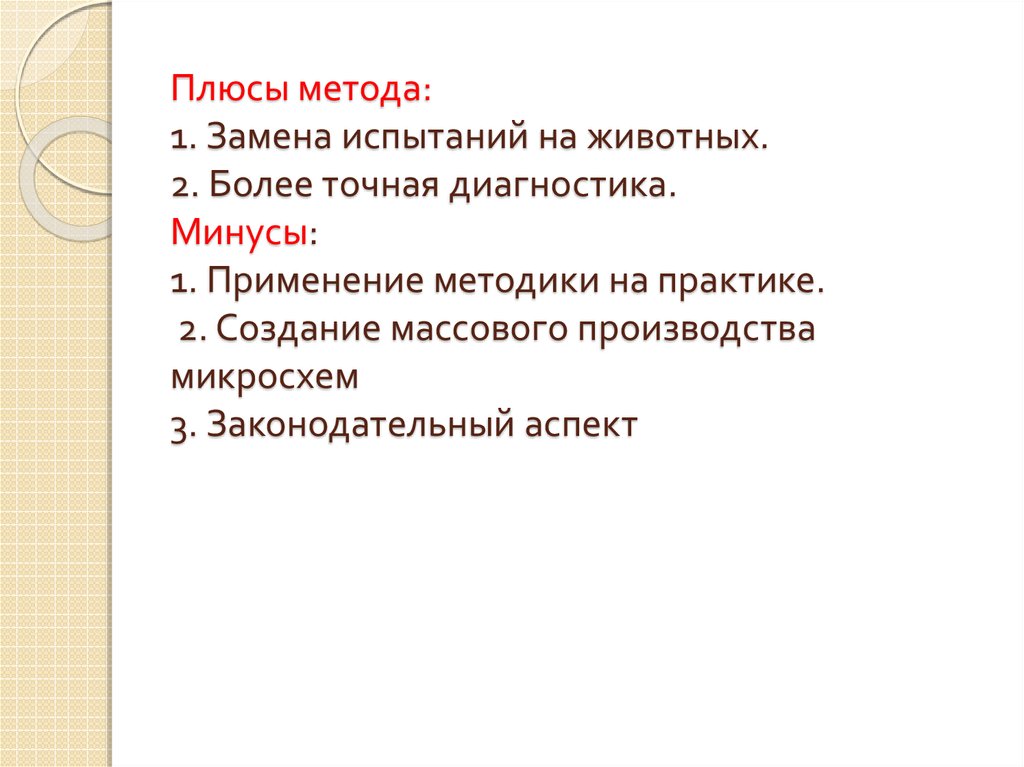 Метод плюс