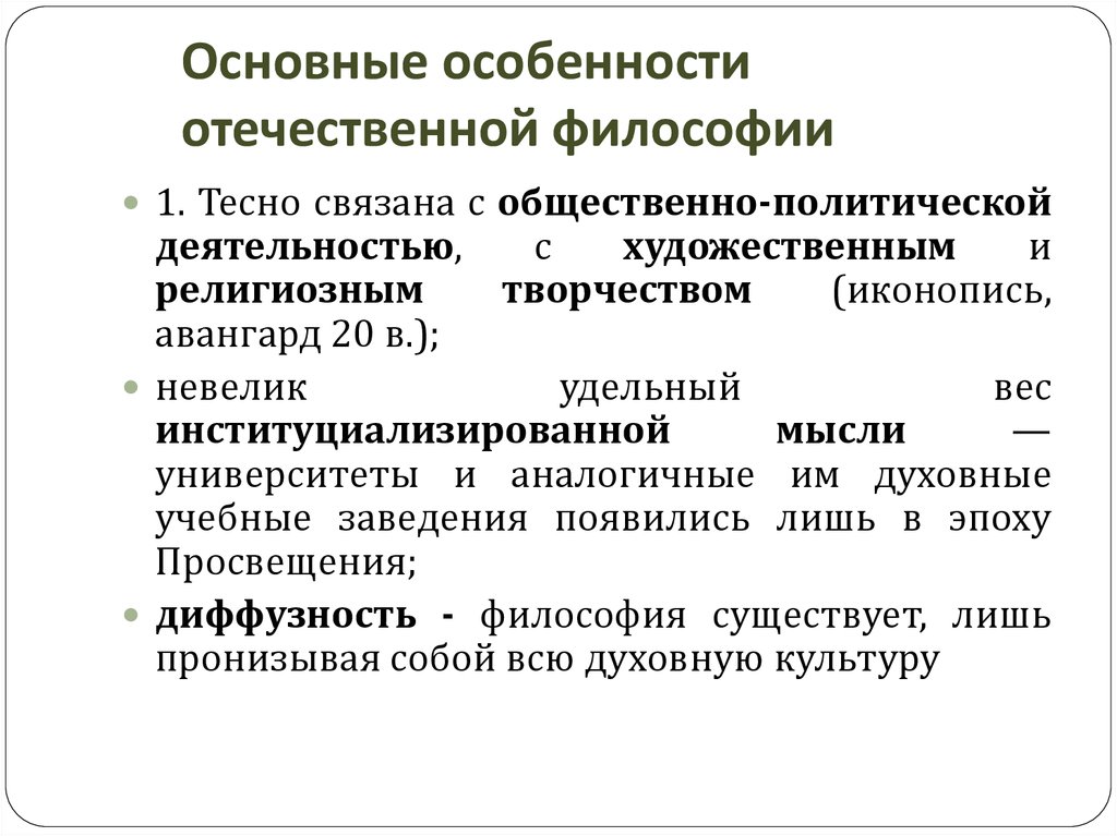 Современные проблемы отечественной философии презентация