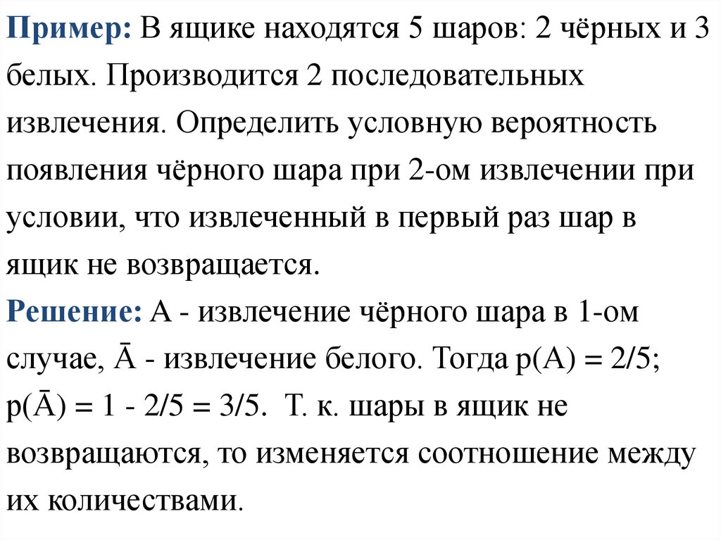 Задачи на умножение вероятностей 8 класс