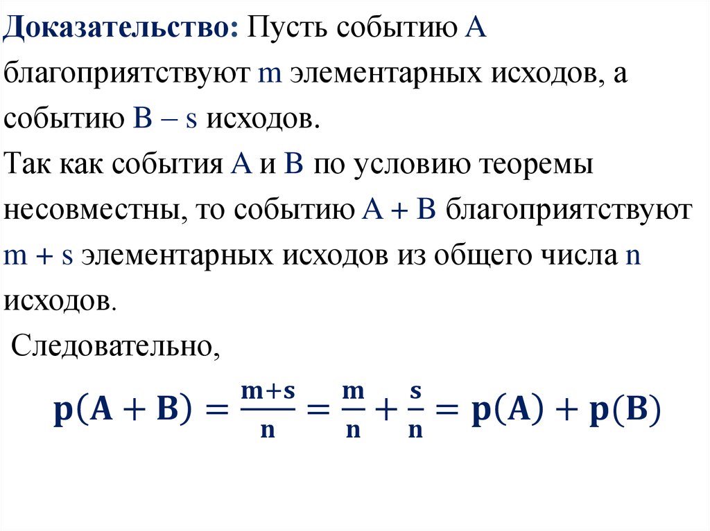 Событие вероятность события сложение и умножение вероятностей презентация