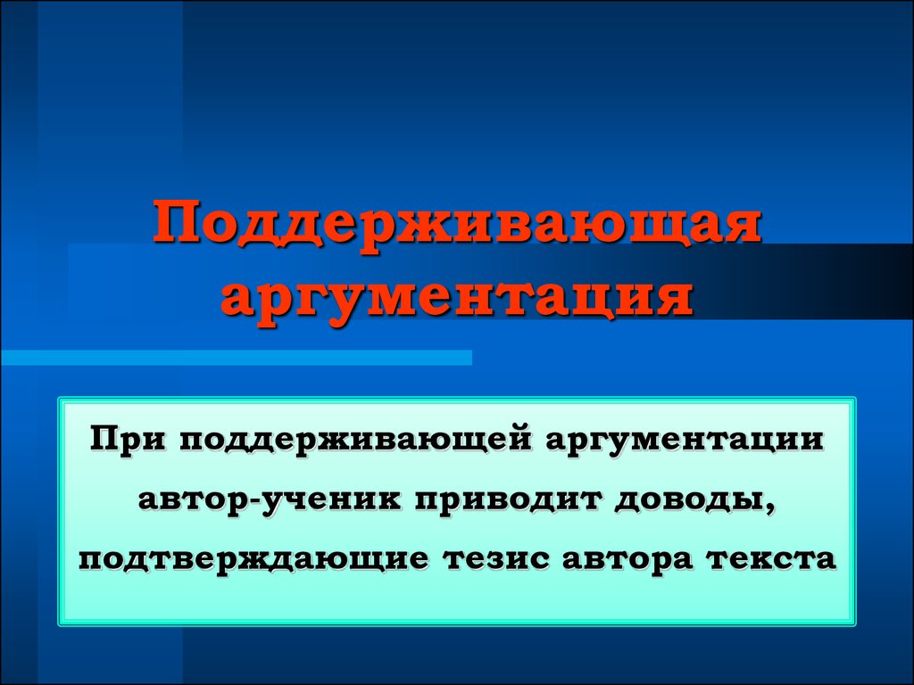 Тезисы писателей. Приводить доводы. Подтверждающие доводы. Приподдержи. Приведи аргумент куржак слово.