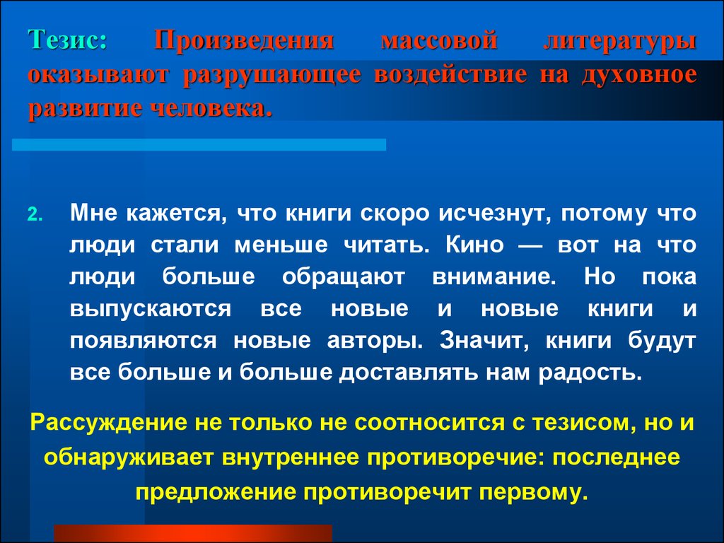 Тезисы произведения. Тезис про книги. Тезис маленький человек. Тезис к рассказу. Тезисы о человеке.