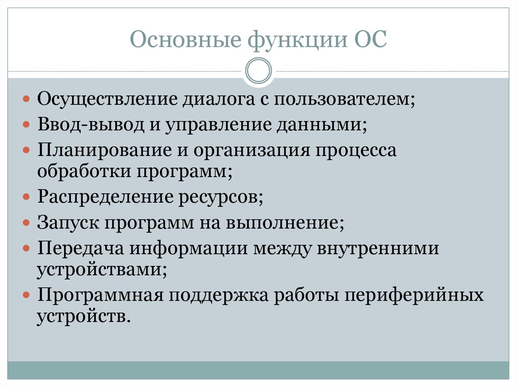 Отметьте основные функции выполняемые ос современного компьютера