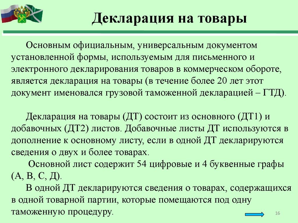 Общее декларирование. Письменное декларирование товаров. Формы декларирования электронная письменная. Декларация структура. Таможенное декларирование ALIEXPRESS.