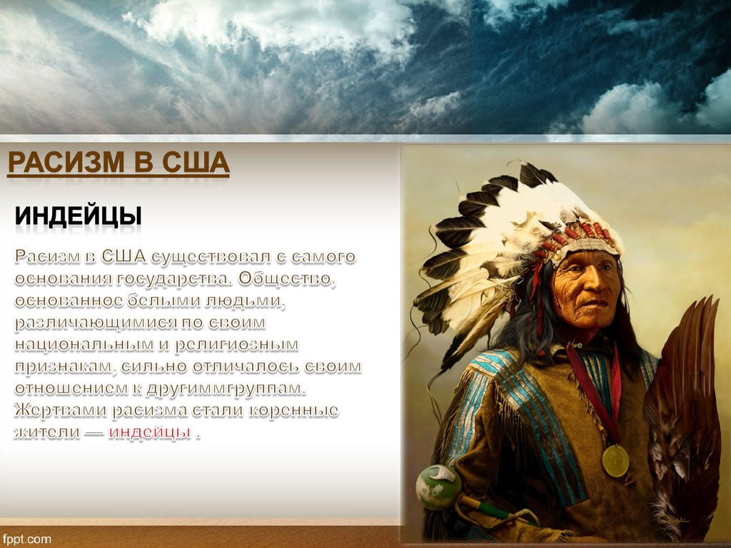 Индейцы считали что принадлежность. Исторические примеры расизма. Расизм по отношению к индейцам.