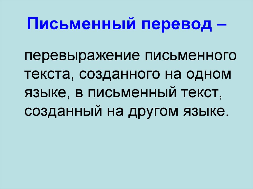 Переводить презентацию