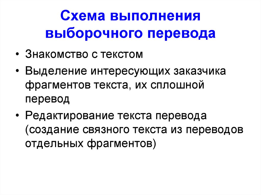 Редактирование перевод. Перевод и редактирование текстов. Редактирование перевода. Особенности выборочный перевод. Редактирование перевода примеры.