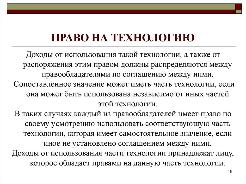 Доход технология. Технологии права. Право и технологии. Технология доход технологии. Части технологий.