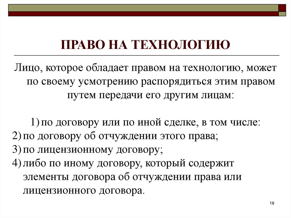 Обладать правом. Право и технологии. Технологии права. Технология законодательство. Обладать правом пользования.