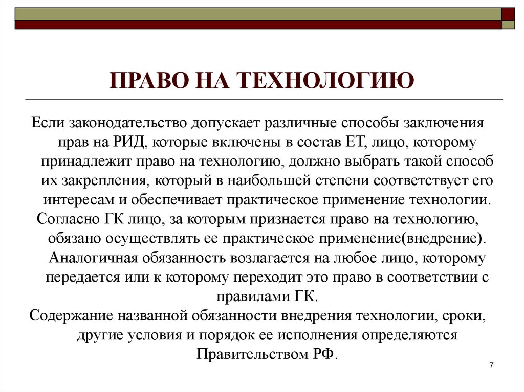 Технологии право. Способы заключения. Технология законодательство. Юридическое заключение. Правовые заключения в организации