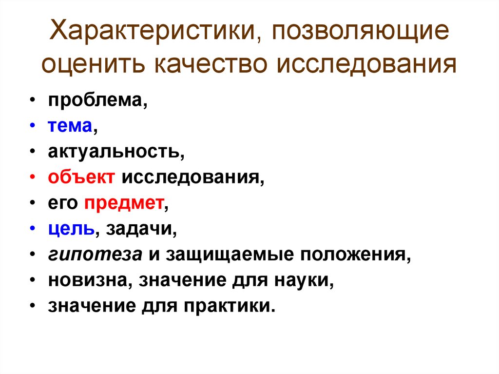 Сначала качество. Характеристика для презентации. Качества и свойства познания. Параметры, позволяющие оценить качество жизни (перечислить) *. Параметры позволяющие оценить качество жизни.