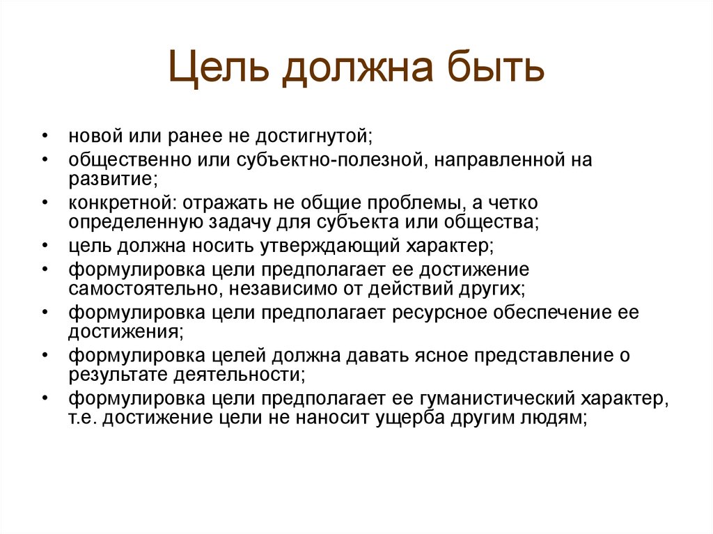 Ранее или раннее. Цель должна быть. Ранее или раннее как правильно. Цель должна быть достижима.