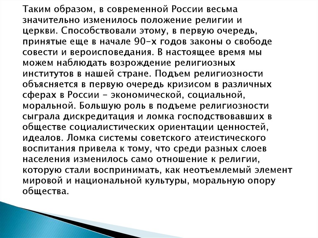 Влияние национальных и религиозных традиций на образ жизни. Влияние национальных и религиозных традиций на образ жизни доклад. Влияние национальных и религиозных традиций на образ жизни картинки.