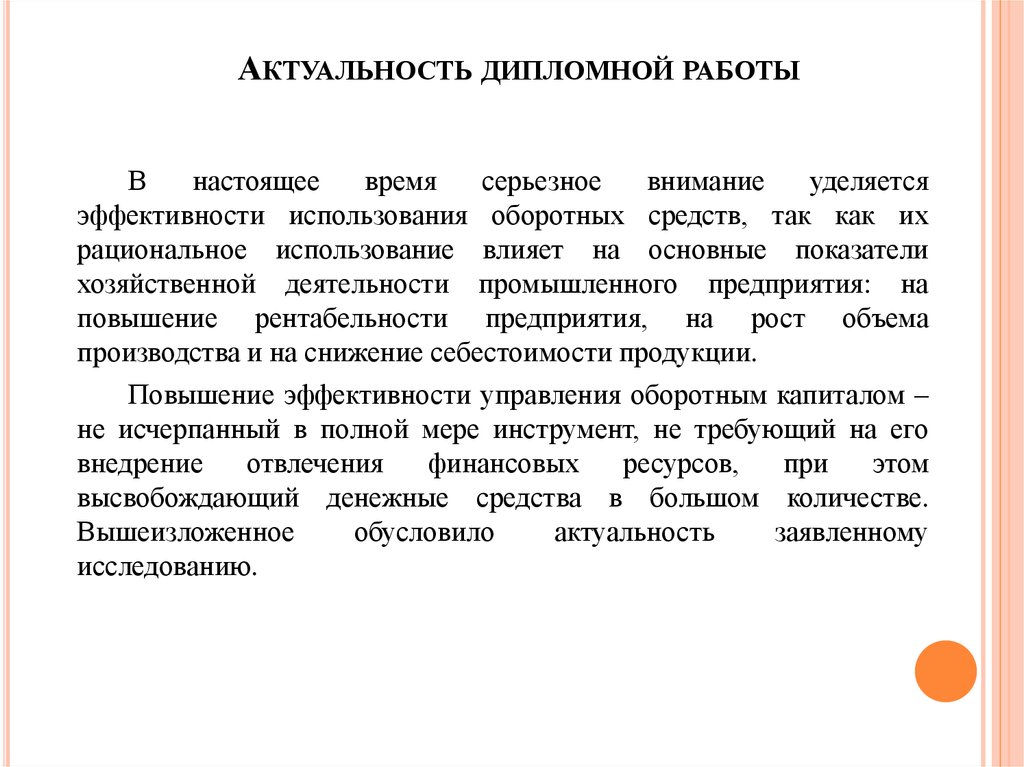 Исследование дипломная работа. Актуальность темы дипломной работы пример. Актуальность темы дипломного проекта. Актуальность исследования дипломной работы. Пример написания актуальности дипломной работы.