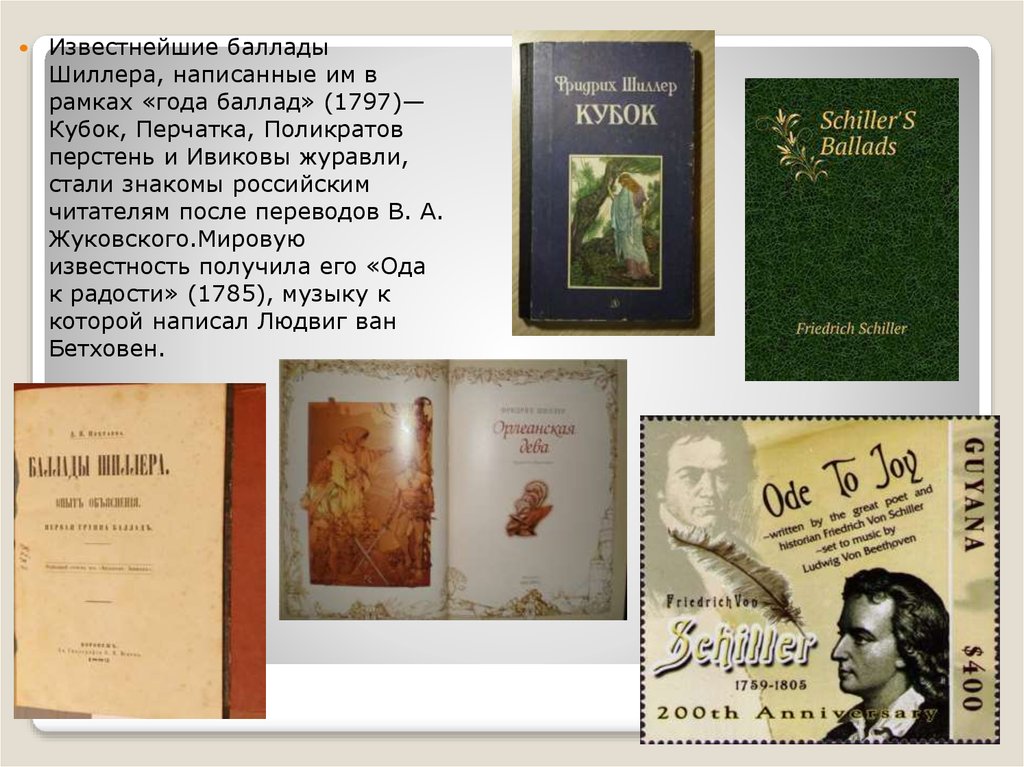 Шиллер жуковский. Баллады Шиллера. Баллада Шиллера Ивиковы Журавли. Баллада Фридриха Шиллера.