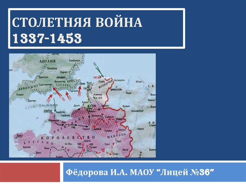 Столетняя война 1337-1453