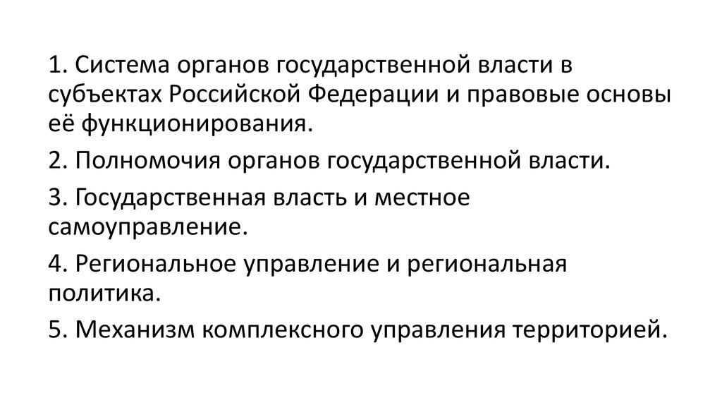 Публичная власть и государственная власть