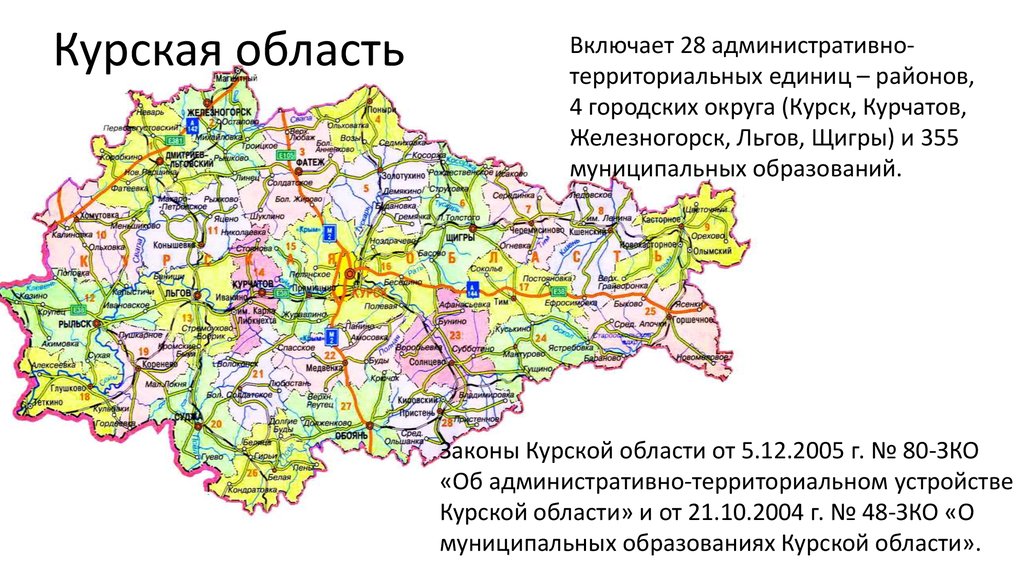 Порядок курская область. Курская область карта с районами. Курская область с населенными пунктами на карте. Курская область карта подробная по районам. Курская область на карте с городами.