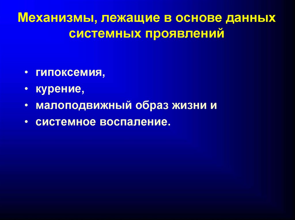 Какой механизм лежит в основе. Механизмы лежащие в основе воспаления. Механизм гипоксемии. Механизм лежит.