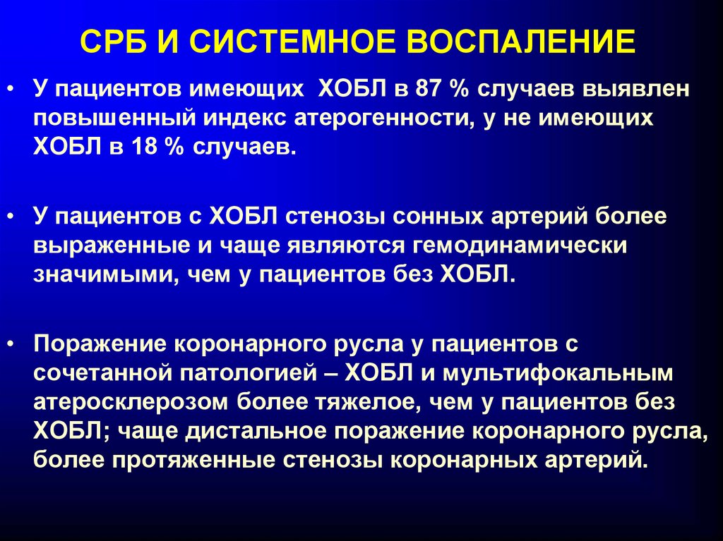 Срб повышен. СРБ воспаление. Системное воспаление. СРБ при воспалении. СРБ роль в воспалении.