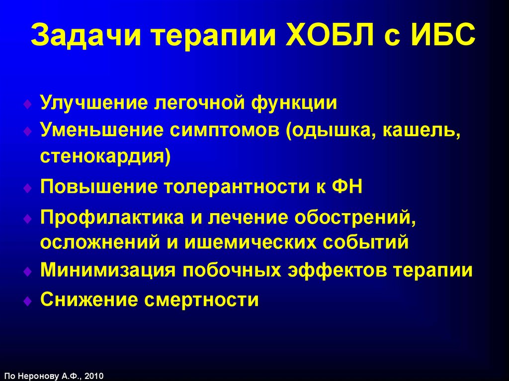 Задачи по стенокардии. Задачи ХОБЛ. ХОБЛ И ИБС. ХОБЛ задачи по терапии. ИБС И ХОБЛ лечение.