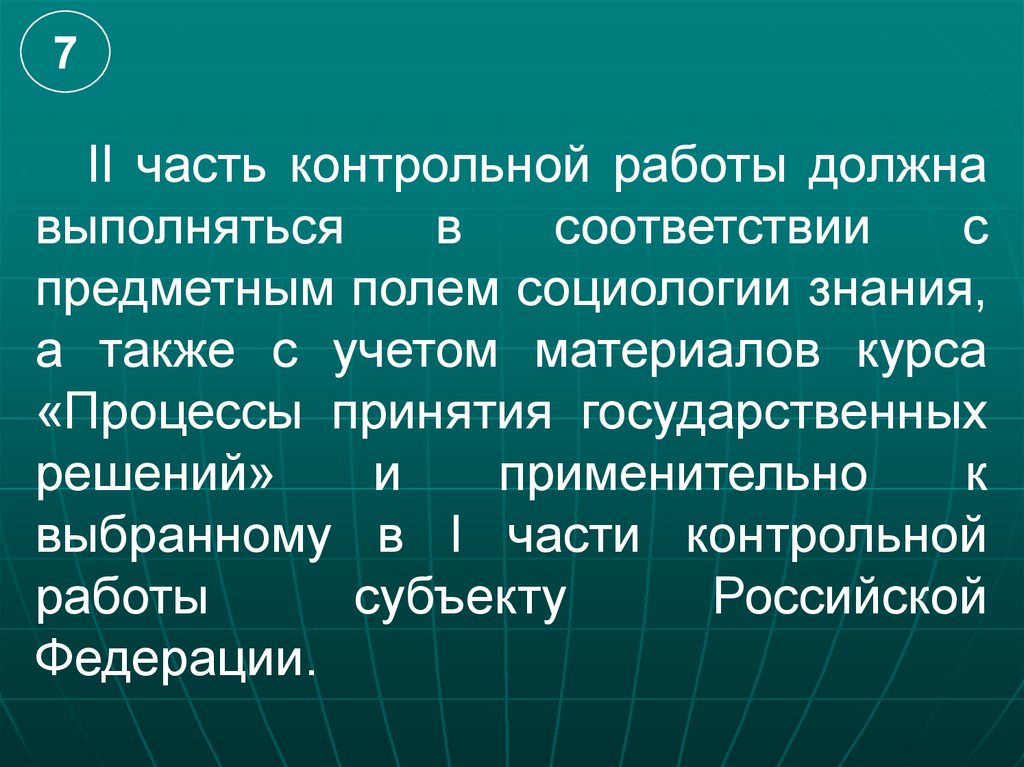 Контрольная структура. Структурные части контрольной работы. Предметное поле социологии. Контрольная работа часть. Предметное поле социологии культуры.