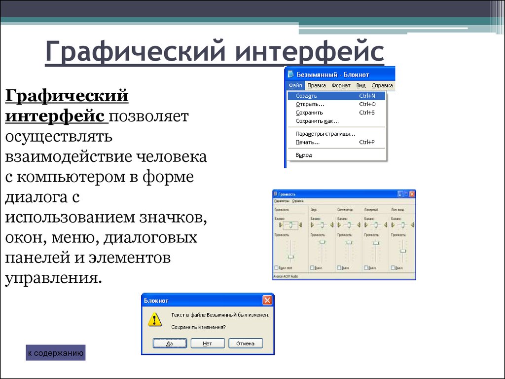 Основные графический интерфейс. Графический Интерфейс пользователя ОС Windows. Графический пользовательский Интерфейс Windows. Операционная система графический Интерфейс. Графический Интерфейс это в информатике.