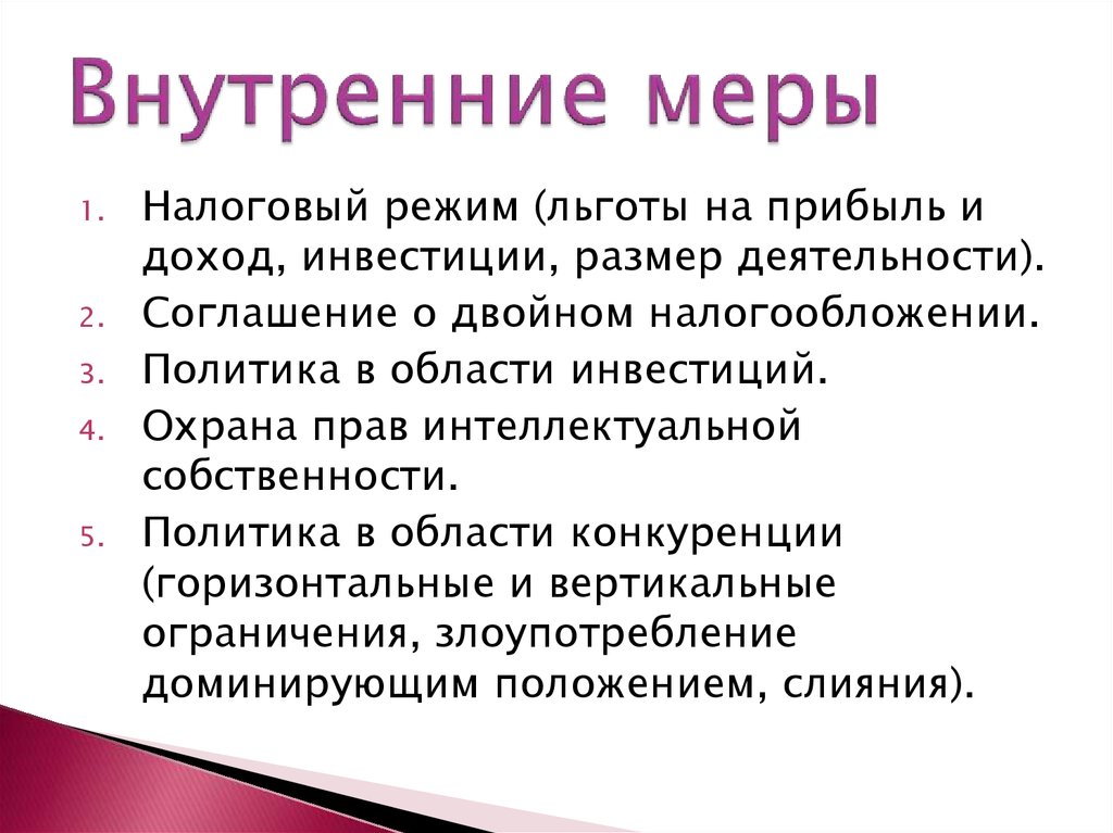 Внутри мер