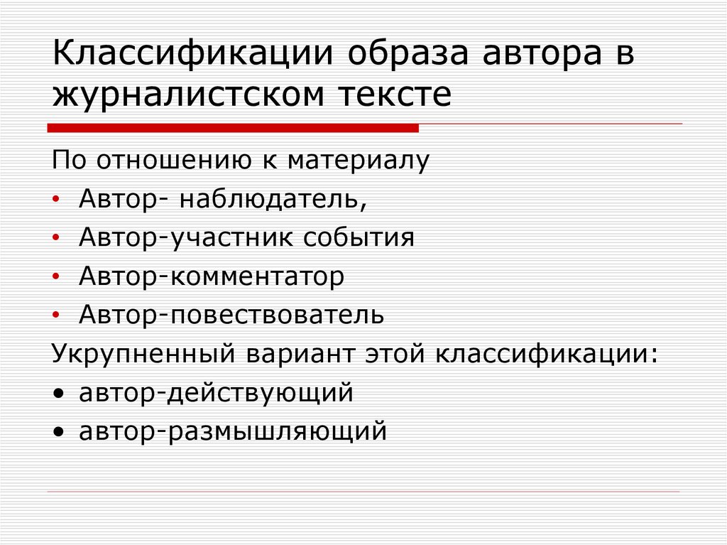 Образ автора текста. Образ автора в научном тексте. Образ автора в художественном тексте. Образ писателя в литературе. Образ автора в литературе это.