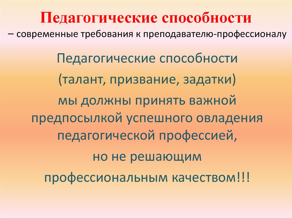 Педагогические выборы. Мотивы выбора педагогической профессии. Мотивация выбора педагогической профессии. Современные требования к педагогической профессии. Мотивы выбора и мотивация педагогической деятельности..