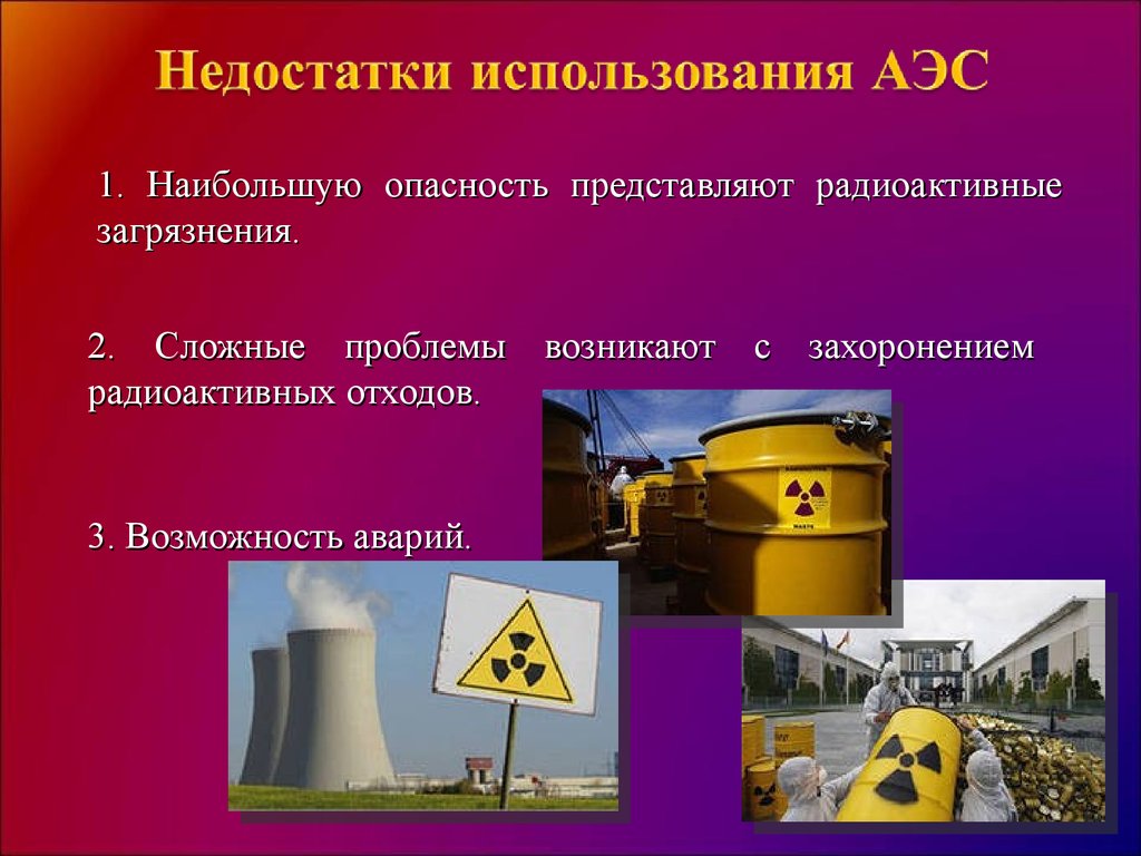 Развитие атомной энергетики презентация 9 класс физика