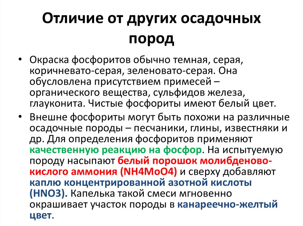 Отличие от других осадочных пород