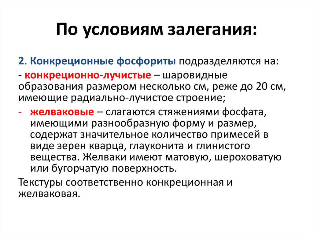 По условиям залегания: