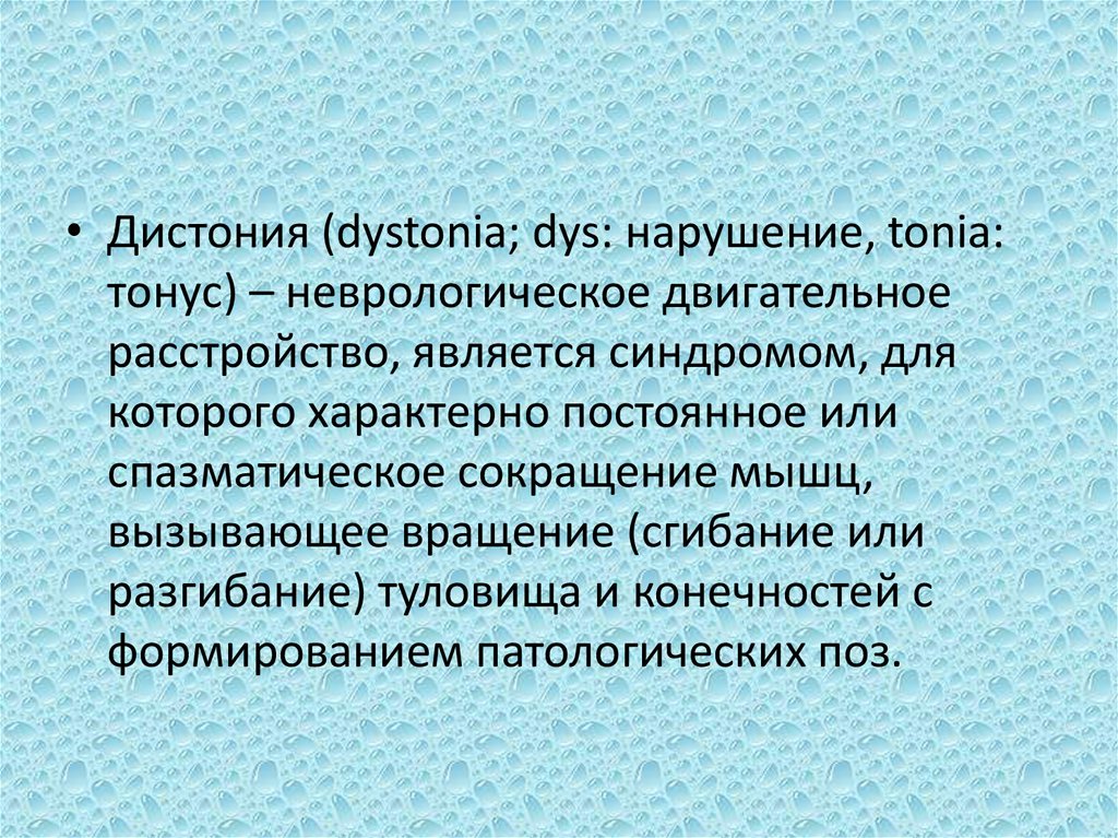 Дистония это. Оромандибулярной дистонии. Оромандибулярные гиперкинезы. Дистония двигательное расстройство. Оромандибулярная дистония синдром.